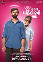 Fakt Mahilao Maate 2022 Gujarati 480p 720p Filmy4WEB