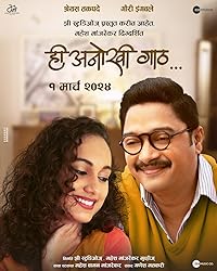 Hee Anokhi Gaath 2024 Marathi Movie Download 480p 720p 1080p